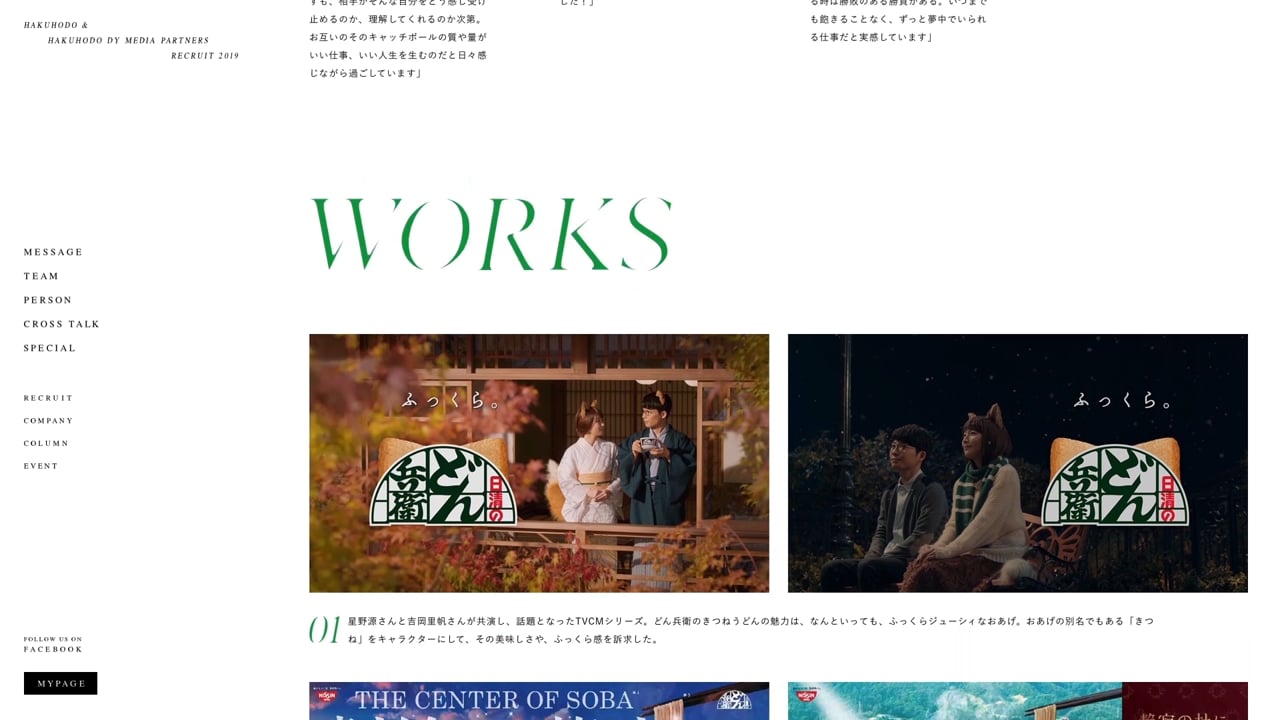 博報堂リクルートWebプロモーション