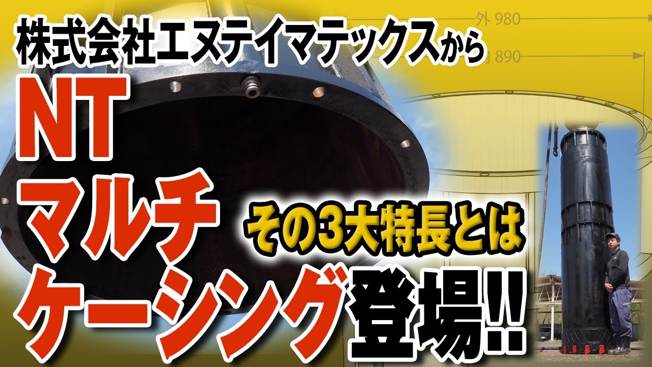 株式会社エヌテイマテックス　セールスプロモーション動画