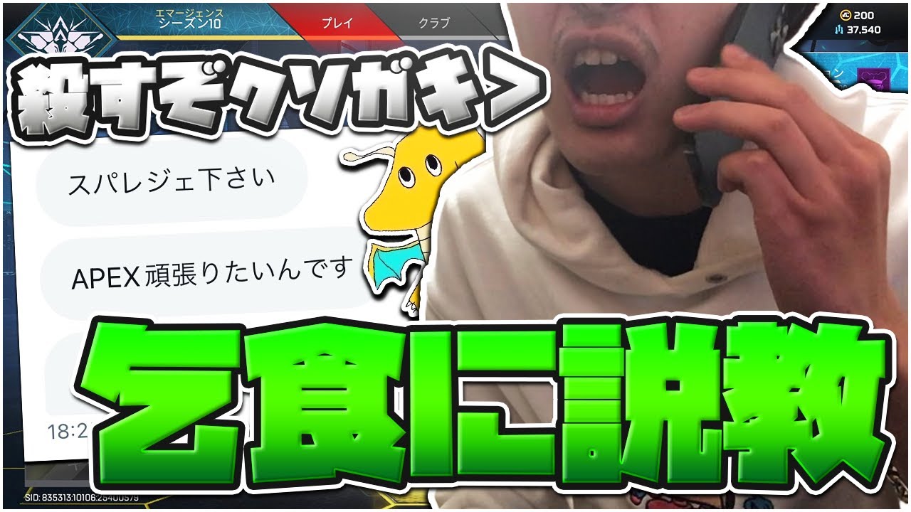 【実写】スパレジェ乞食ガキからDMが大量に届いたので説教したら半泣きになった