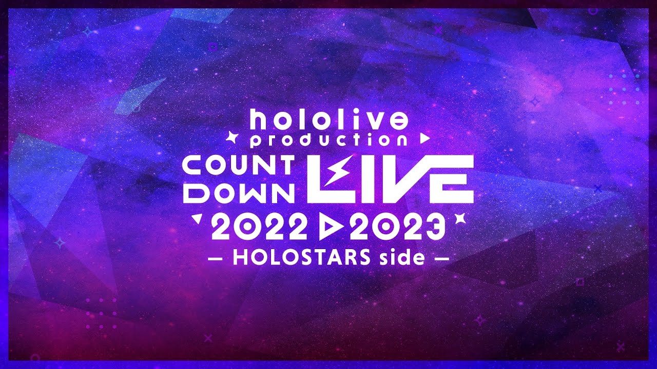 hololive production COUNTDOWN LIVE 2022▷2023 -HOLOSTARS side-【#ホロライブカウントダウン】
