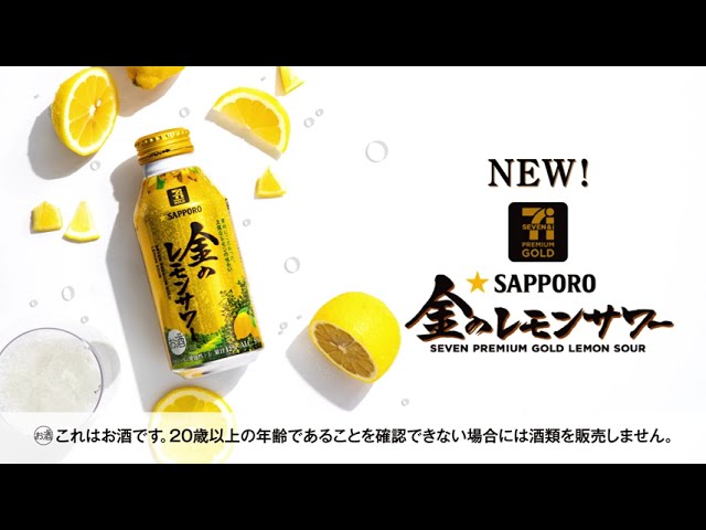 金のレモンサワー2022