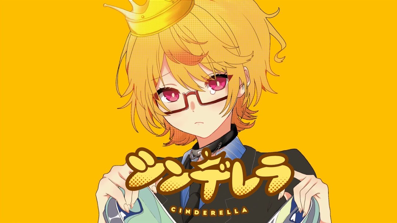 【イケショタが】シンデレラ / がおる【歌ってみた】