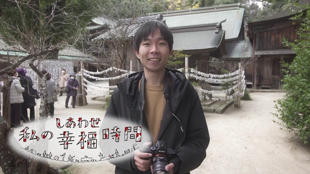 【私の幸福時間】2023/1/10（火）放送 No.193 福岡県／神社へ参拝