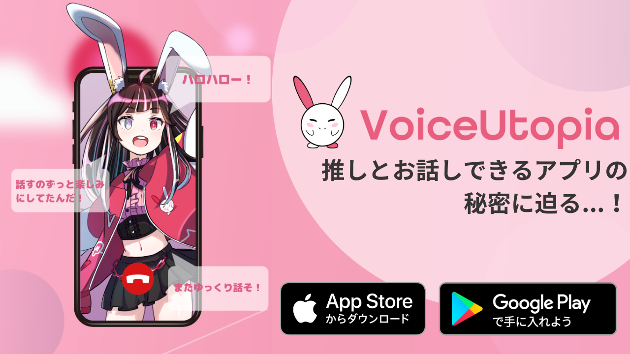 voice、アプリ