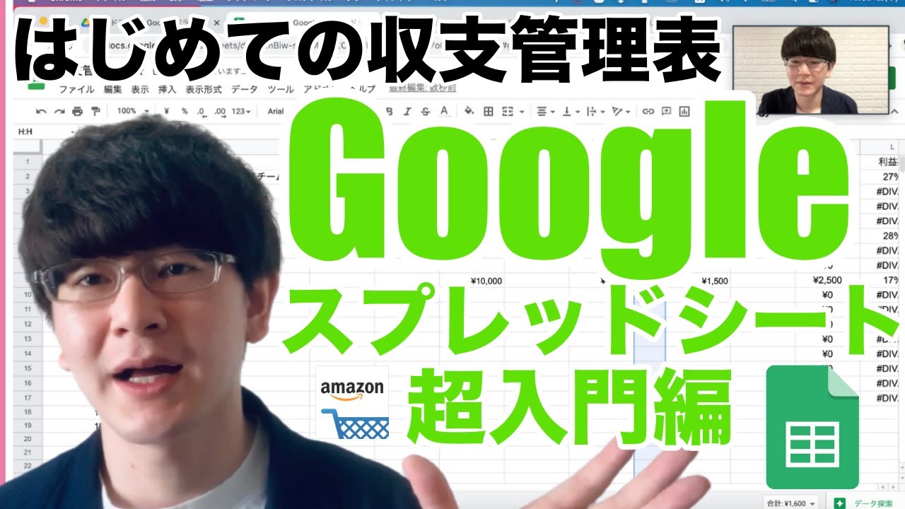 【物販•せどり収支管理】Googleスプレッドシートの使い方