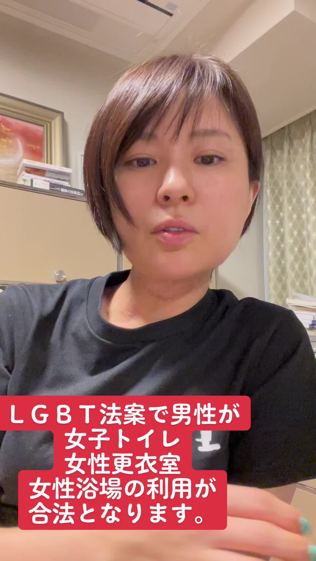 #ＬＧＢＴ法案 男性が女子トイレや女性浴場に入るのが合法になるよ！ それでいいの！？