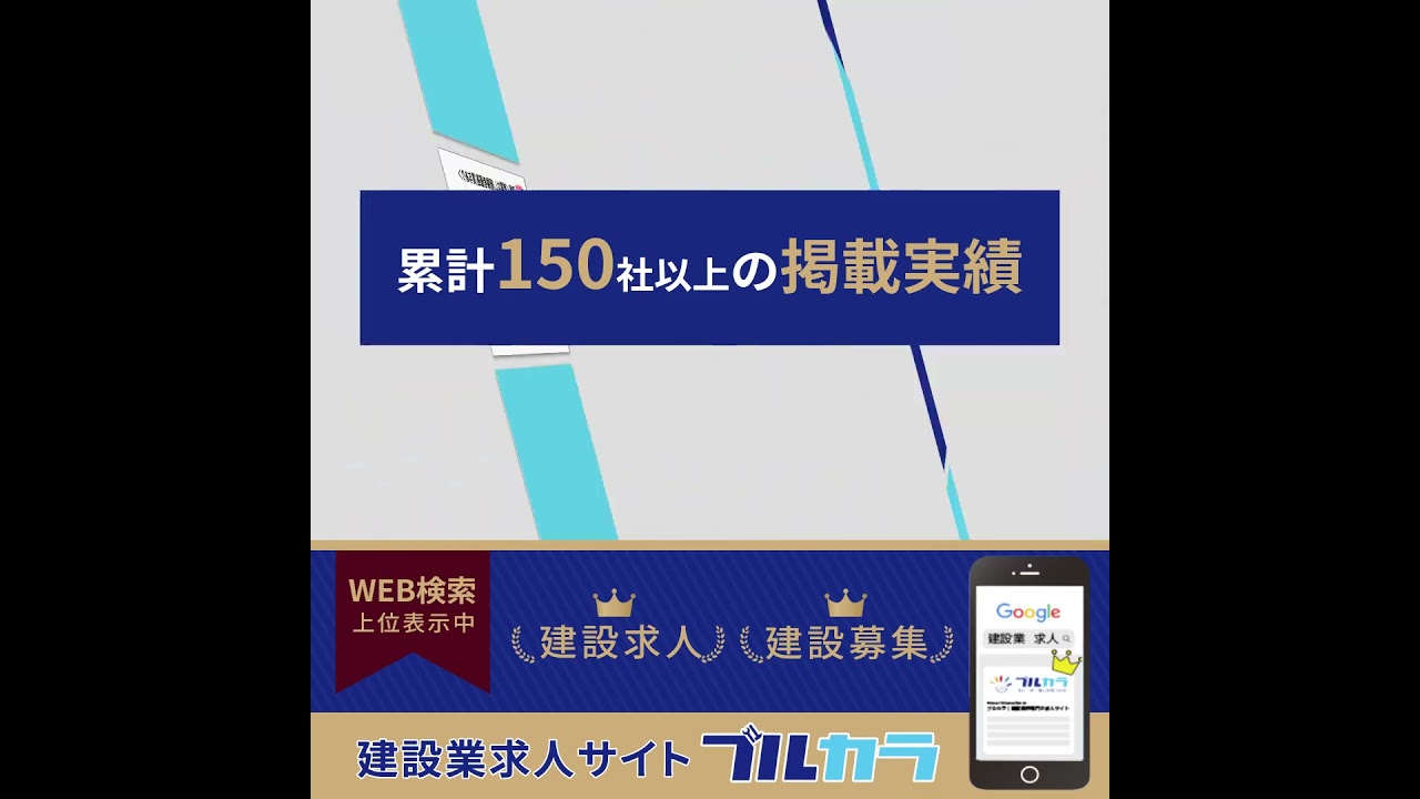 プロネクト様 / 建設業求人サイト「ブルカラ」 Instagram用