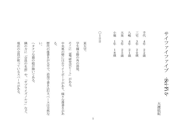 シナリオ、男子