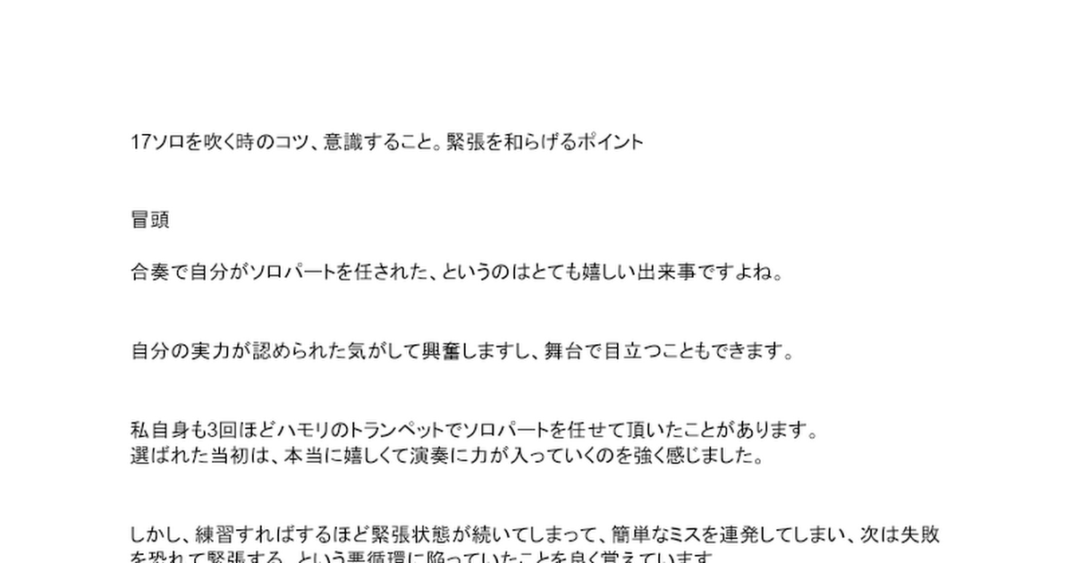トランペットについて6