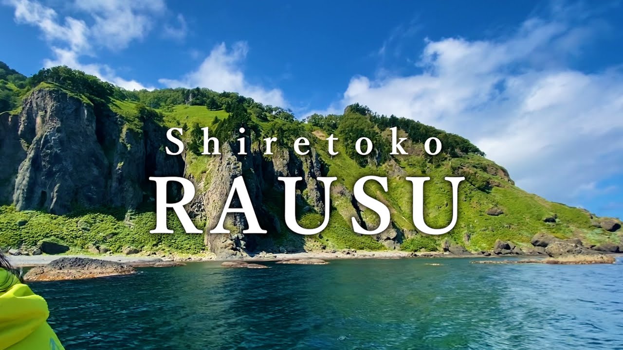 World natural heritage Shiretoko RAUSU 知床羅臼町【30秒PR動画】