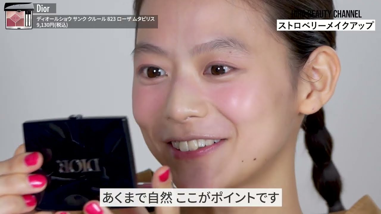 小田切ヒロ様 YouTube ストロベリーメイク 