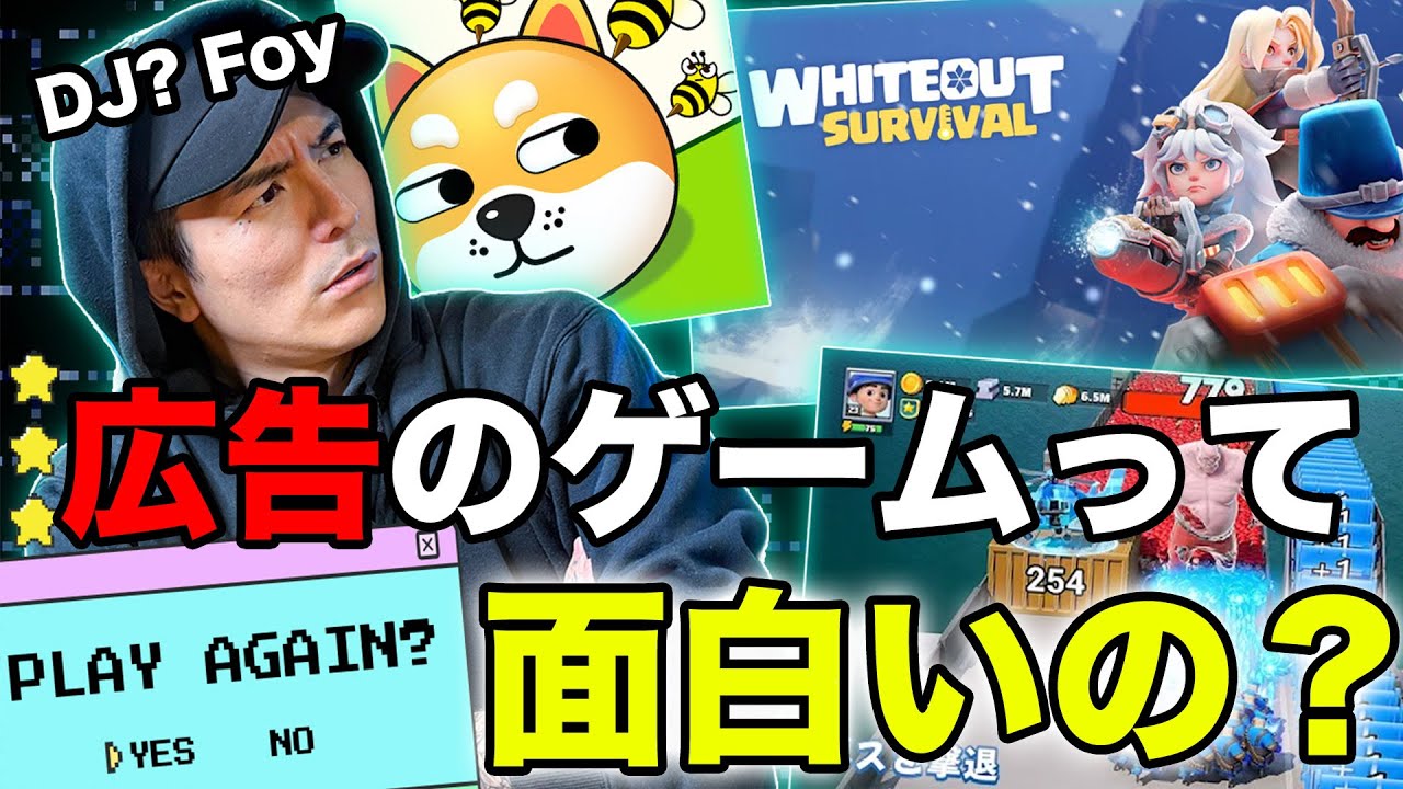 【アレは実際】広告でよく見るゲームをやる【ウケるん？】