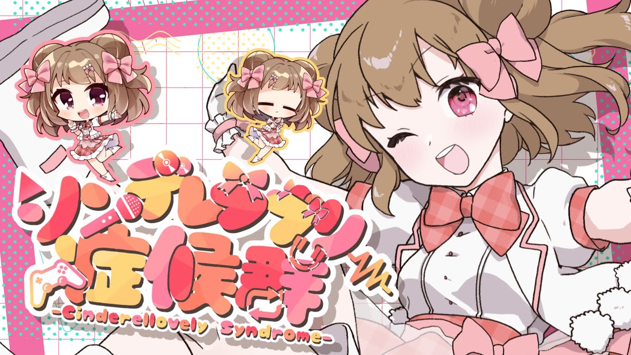 おせち、【mv】可愛い系