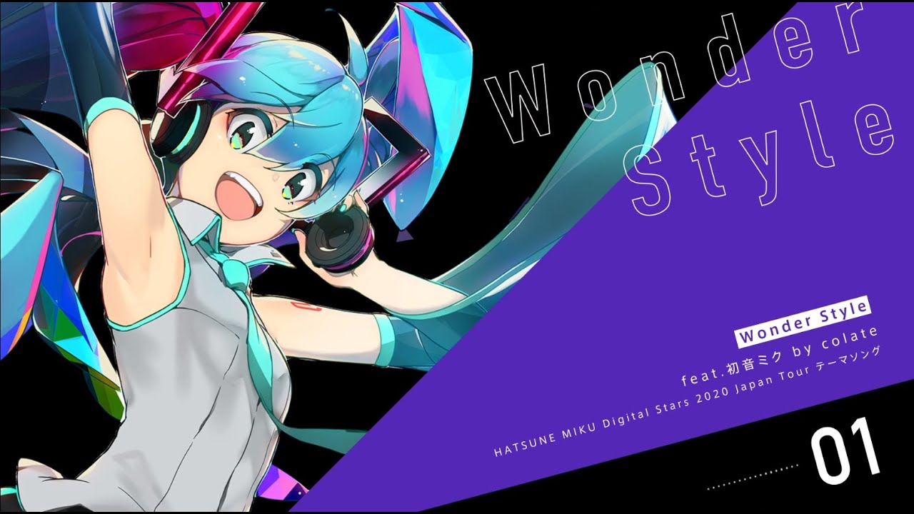 【リミックス制作】HATSUNE MIKU Digital Stars 2020
