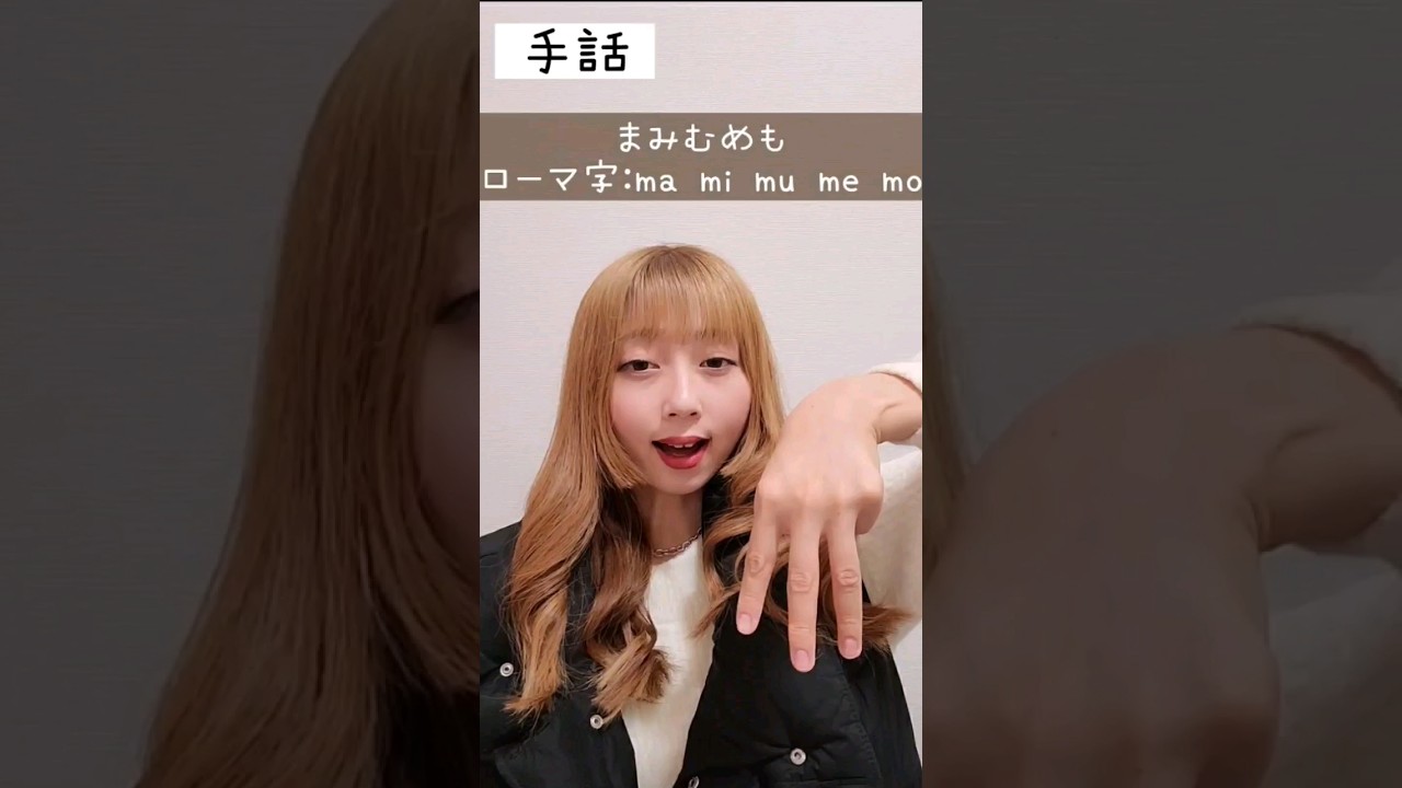 手話「まみむめも」sign language "ma mi mu me mo"