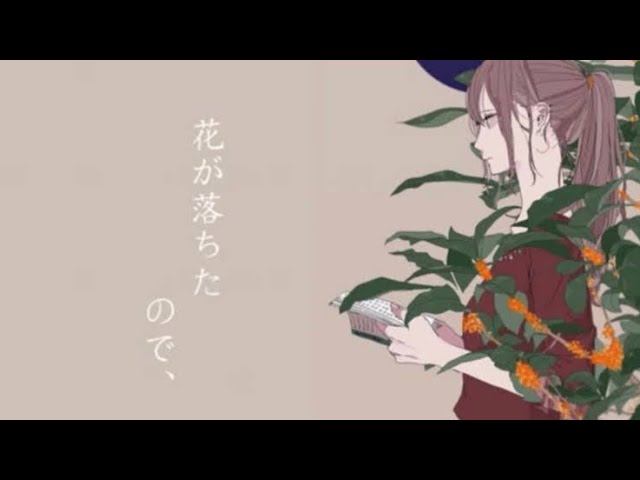 【15歳】花が落ちたので/Xew.cover【歌ってみた】