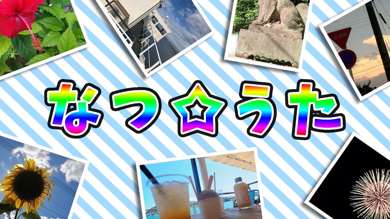 ひとし、ミックス