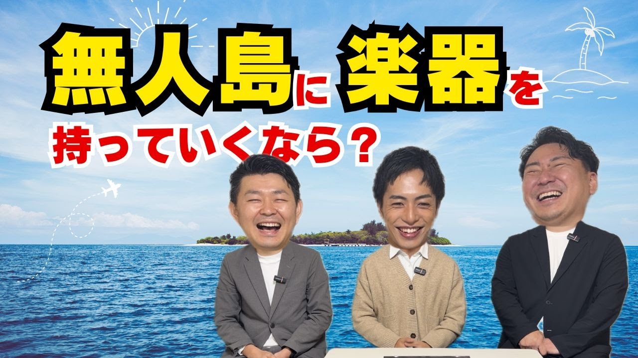 【服部管楽器様】YouTubeトークバラエティ番組