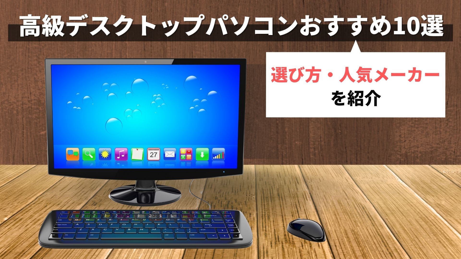 趣味絵、パソコン
