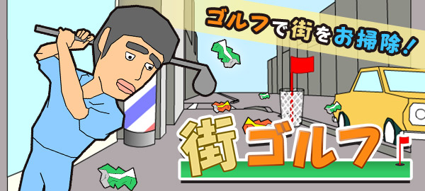 animation、ゴルフ