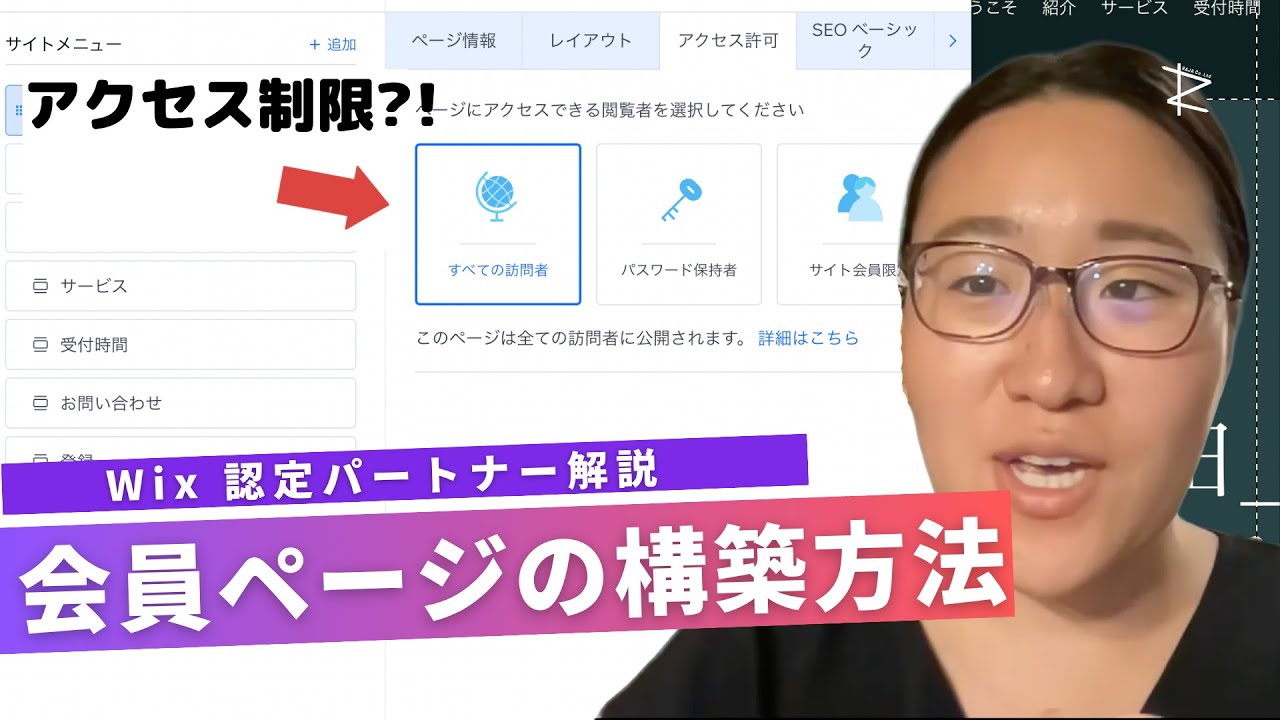 【完全解説】Wixを使った会員限定ページの作成方法がわかる動画を公開！