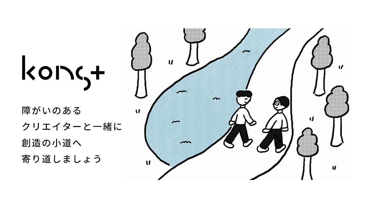 konst 様Webサイトイラスト