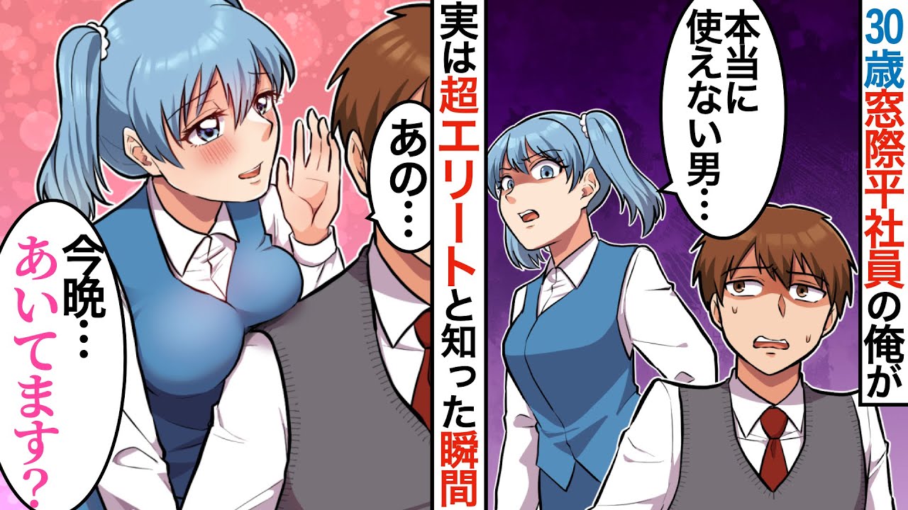 【暇くまラボ】マンガ作画担当動画10（30代独身で平社員の俺が美人で有能な部下にバカにされる→実は超有能だと知った結果…見事な掌返しwww）