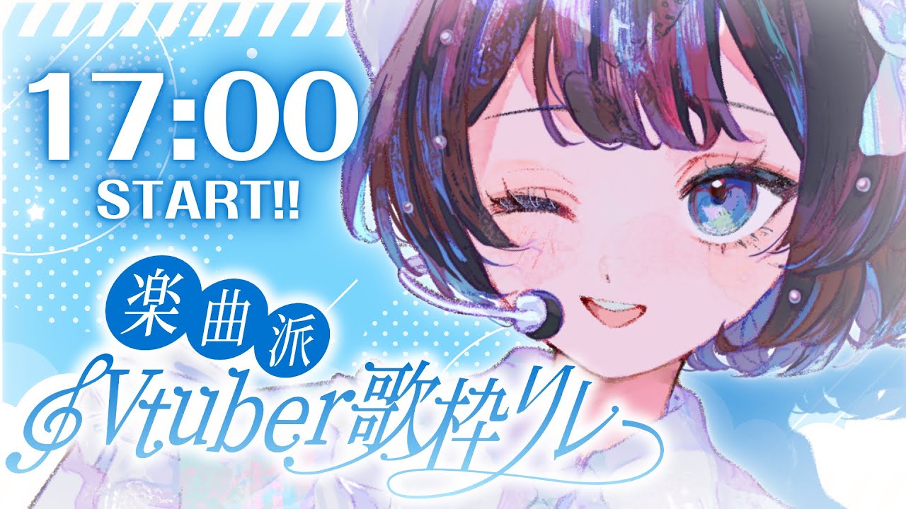 #楽曲派V歌枠リレー