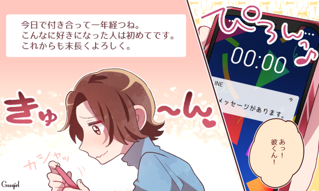 即スクショ！　彼からのうれしすぎるLINE5選