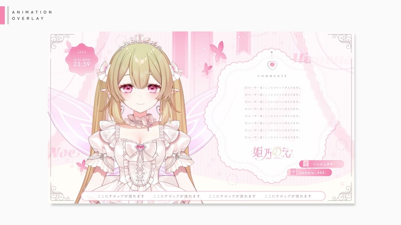 Animation Overlay✧姫乃のえ様