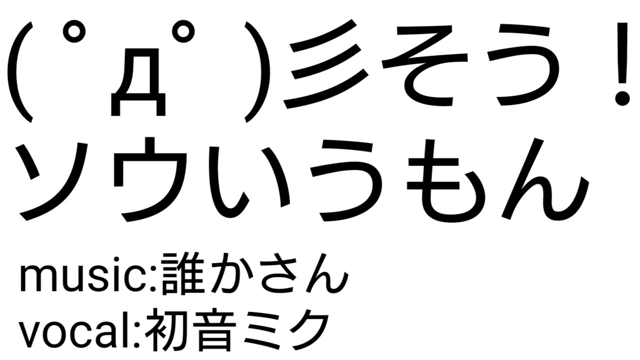 てて、初音ミク