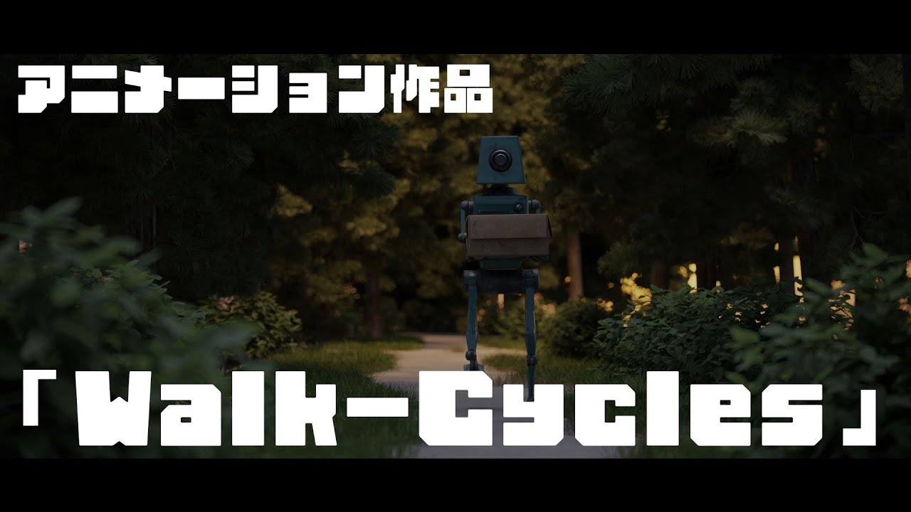 初3DCG作品「Walk-Cycles」