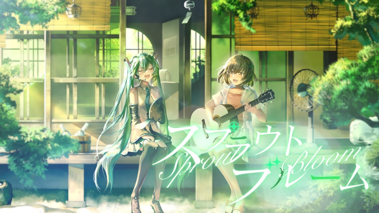 スプラウトブルーム / ラテルネ feat. 初音ミク