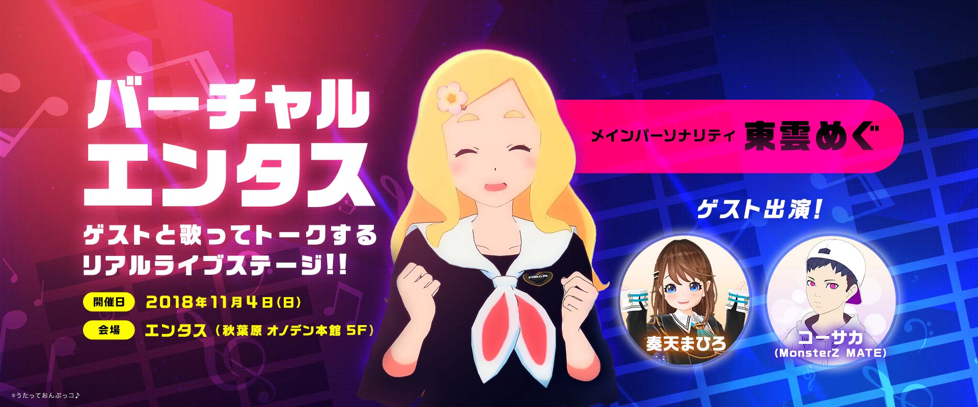 ライブステージ「バーチャルエンタス」動画出演