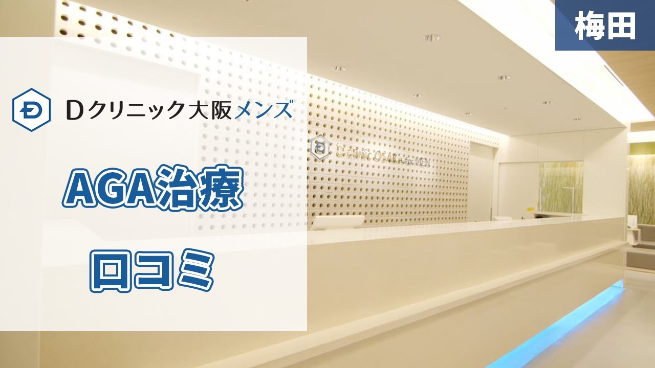 「Dクリニック大阪」PR動画