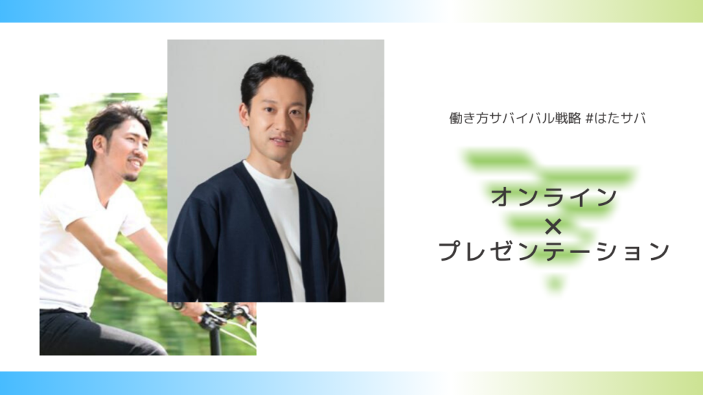 メイン、働き方