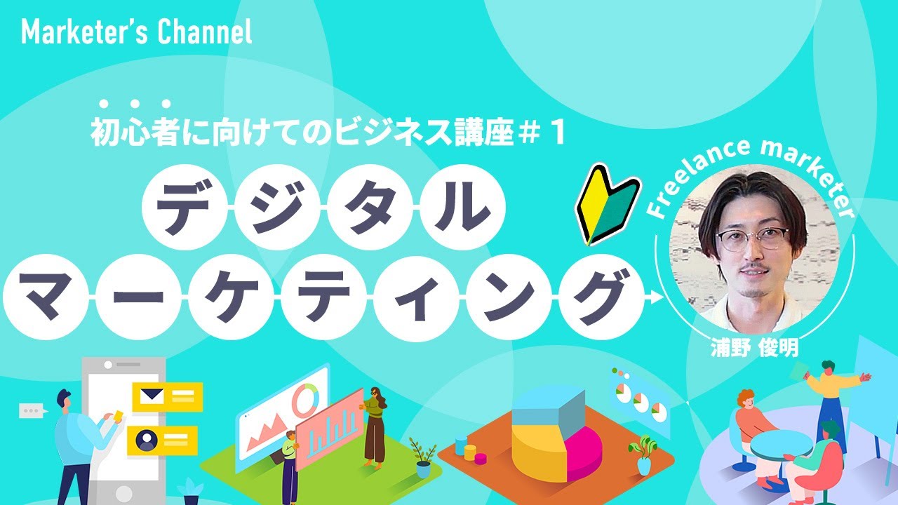 YouTube 動画【ビジネス系】