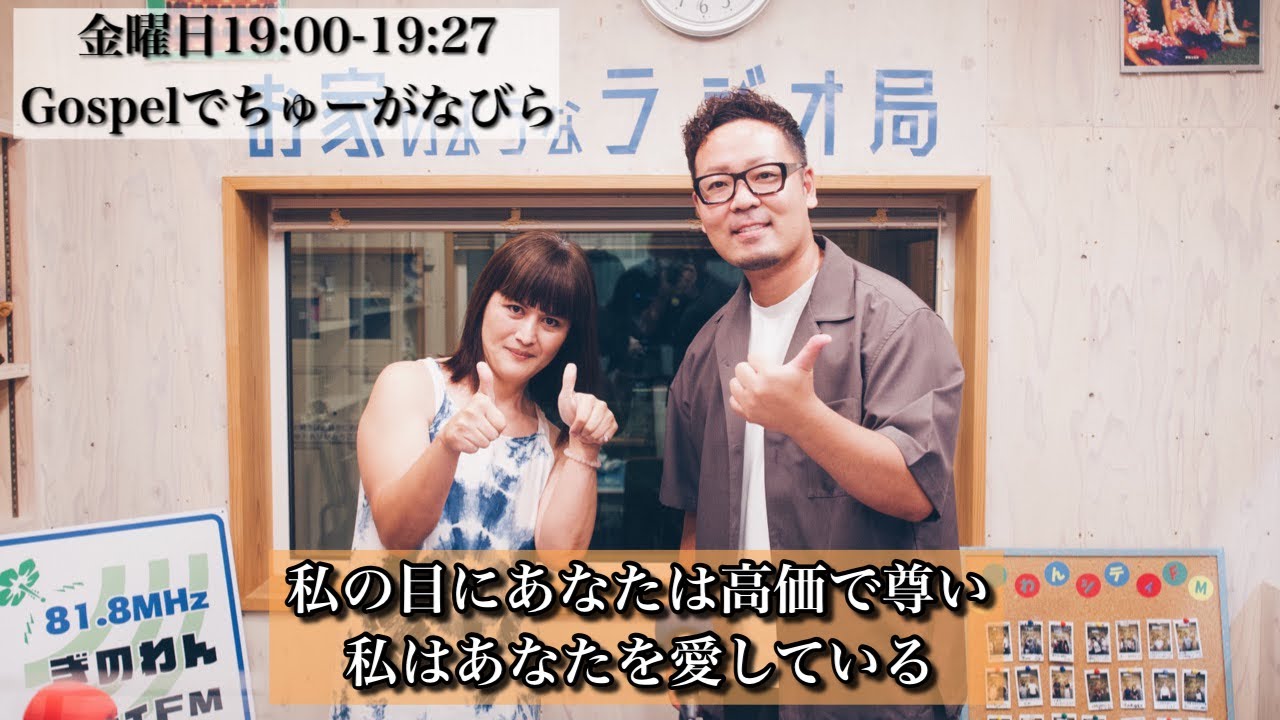 【私の目にあなたは高価で尊い 私はあなたを愛している】Gospelでちゅーがなびら 2022.11.18