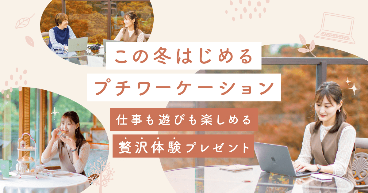 女性向け、採用広報
