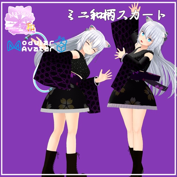 vrchat avatar スカート コレクション