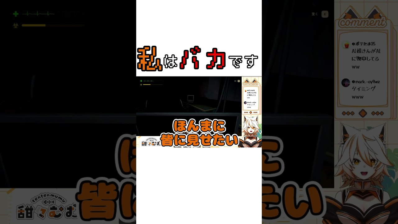 【切り抜き】 バカは落ちても治らない #新人Vtuber #mimesis  #ミメシス #甜々むむ