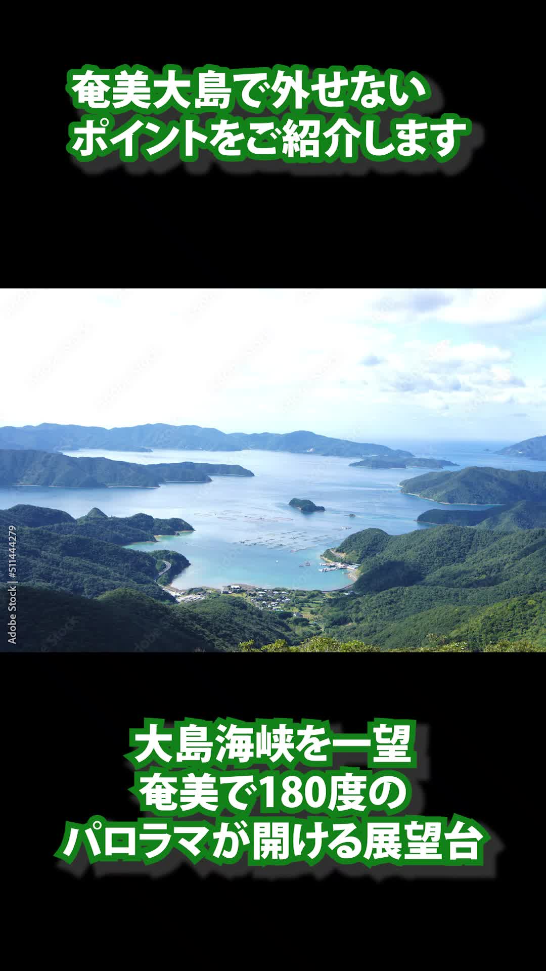 奄美大島で外せないポイントを紹介します。 TikTok版