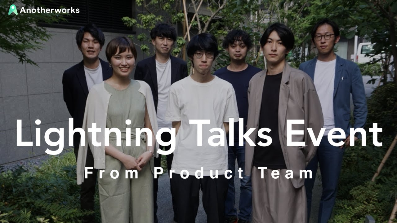 Another works プロダクトチーム 秋のLT大会🍺