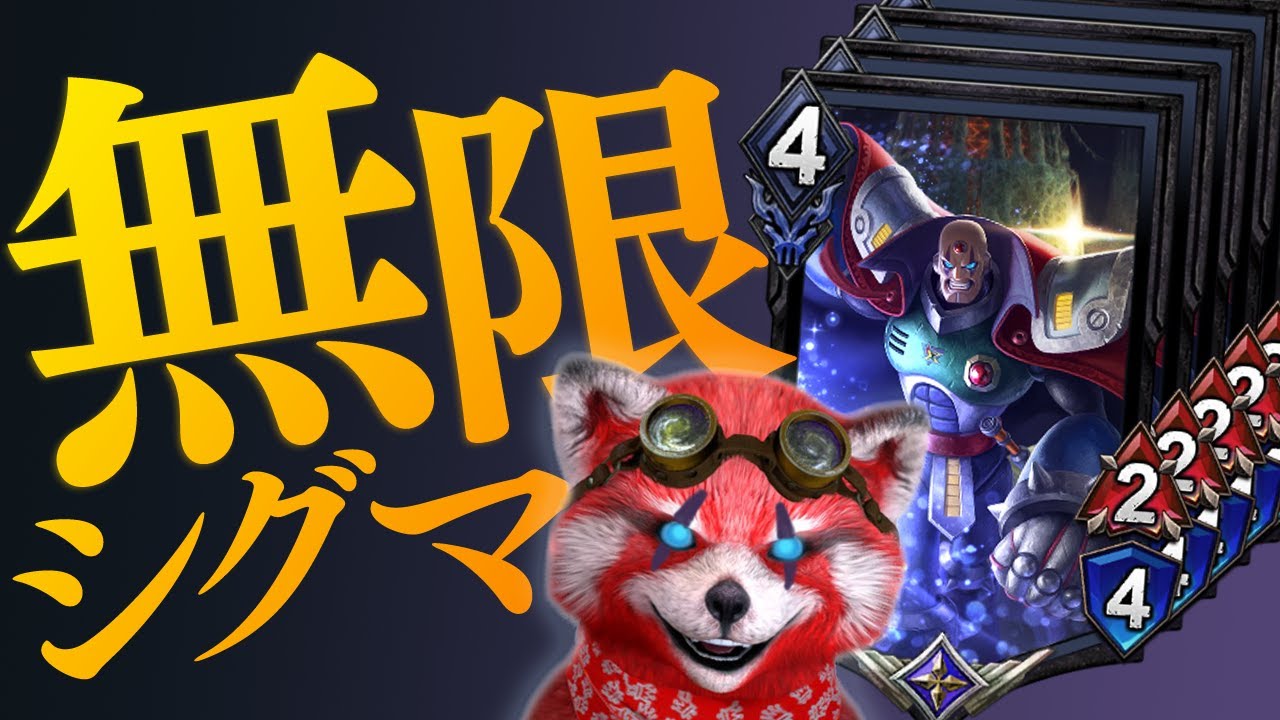 【TEPPEN】実用的おもちゃ爆誕!!「無限シグマ」デッキ【ウロボロス】