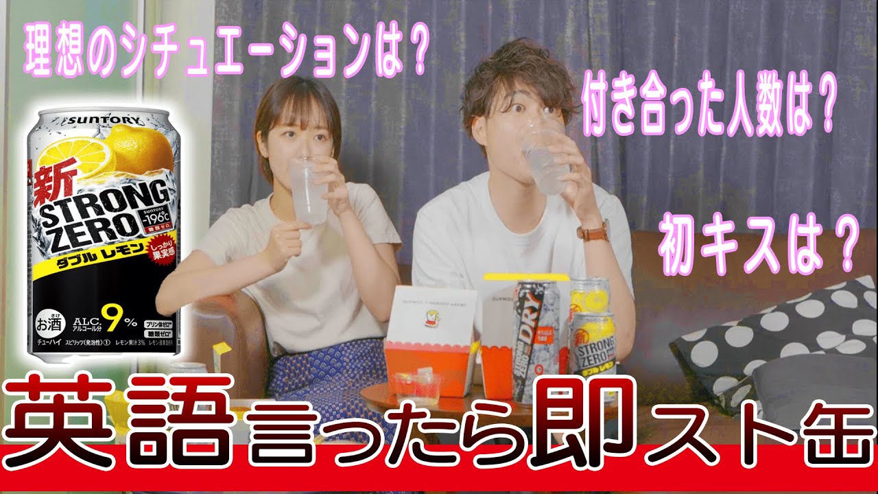 英語言ったら即スト缶!