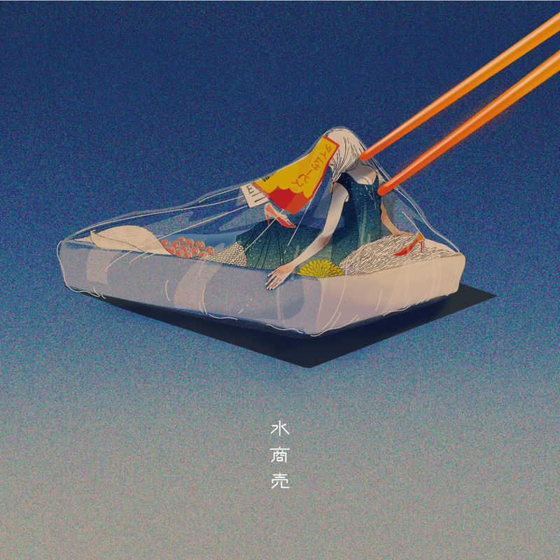 是 - 最初の言伝 (quoree Remix)