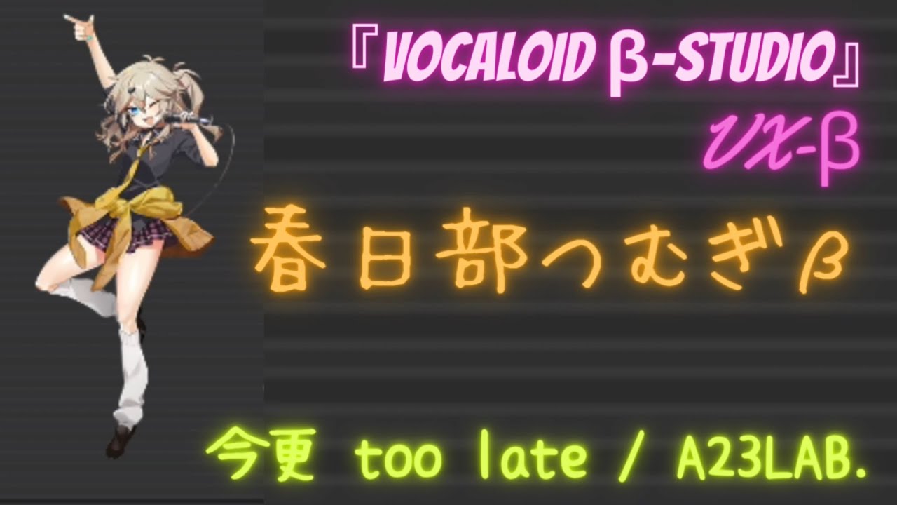 アプリ、ボカロ曲