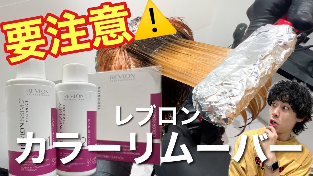 【危険】レブロンカラーリムーバの正しい使い方！