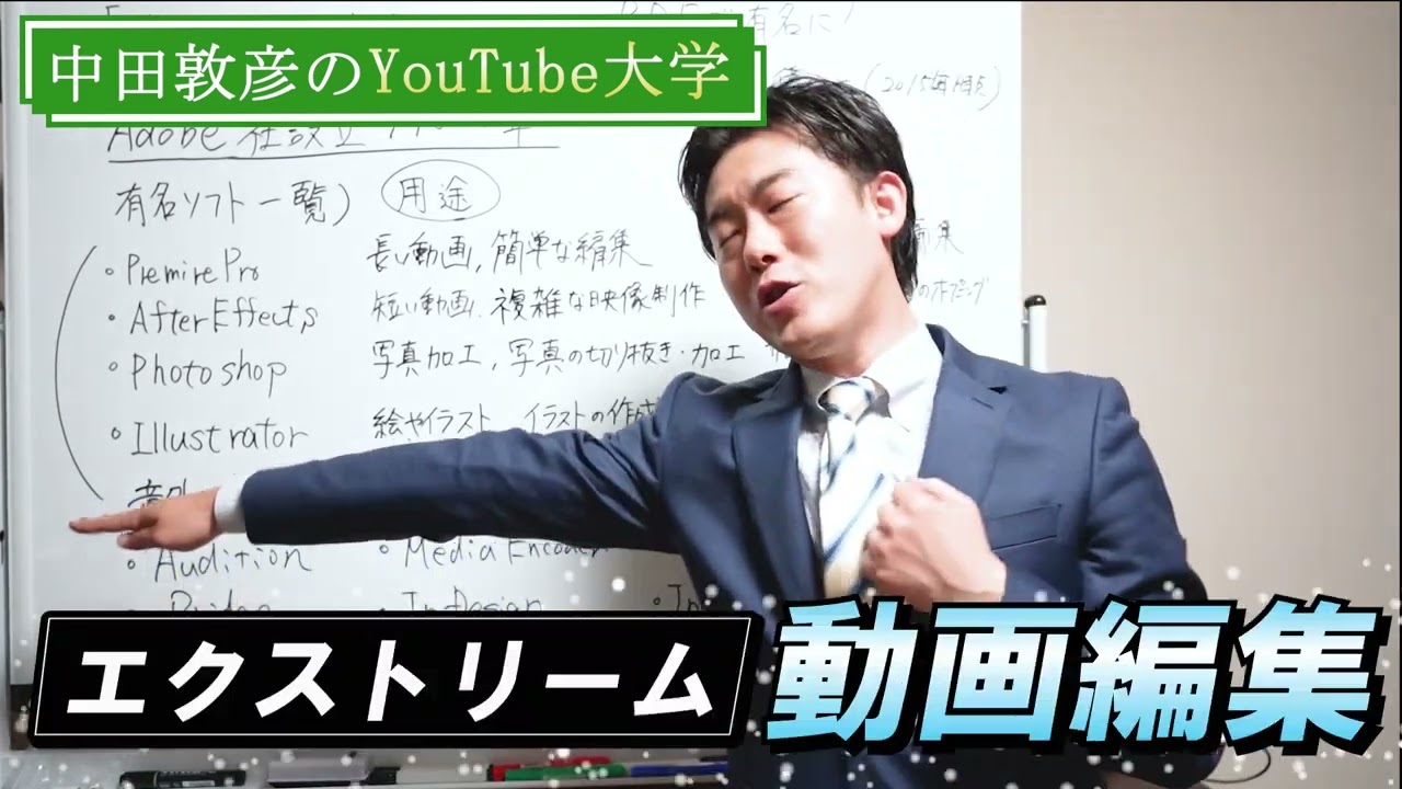 中田敦彦風