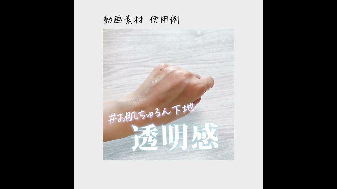 素材、撮影
